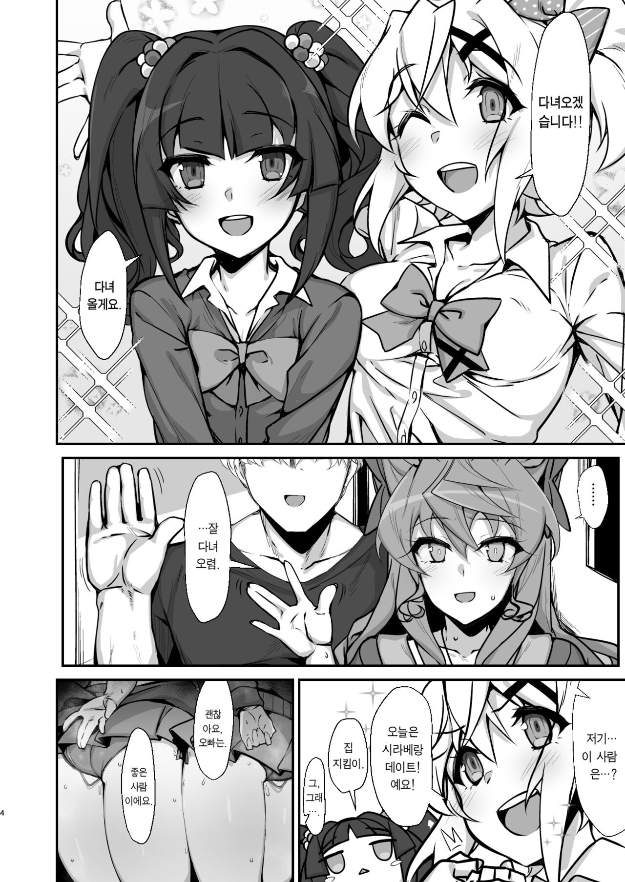 Mesuochi Senki | 암타전희 page 4 full