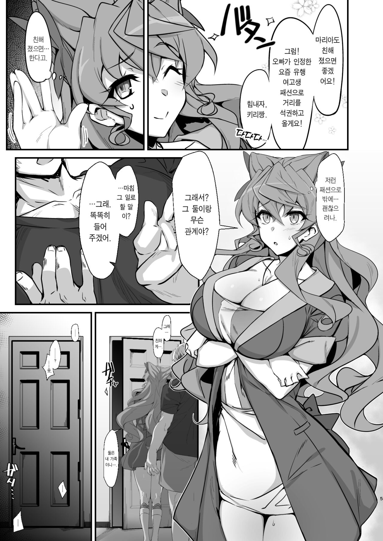 Mesuochi Senki | 암타전희 page 5 full