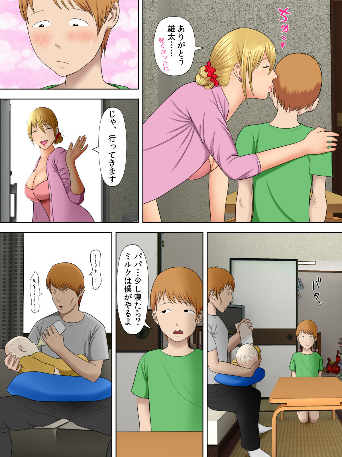 Manbiki Mama to Tencho no Musuko 4 page 4 full