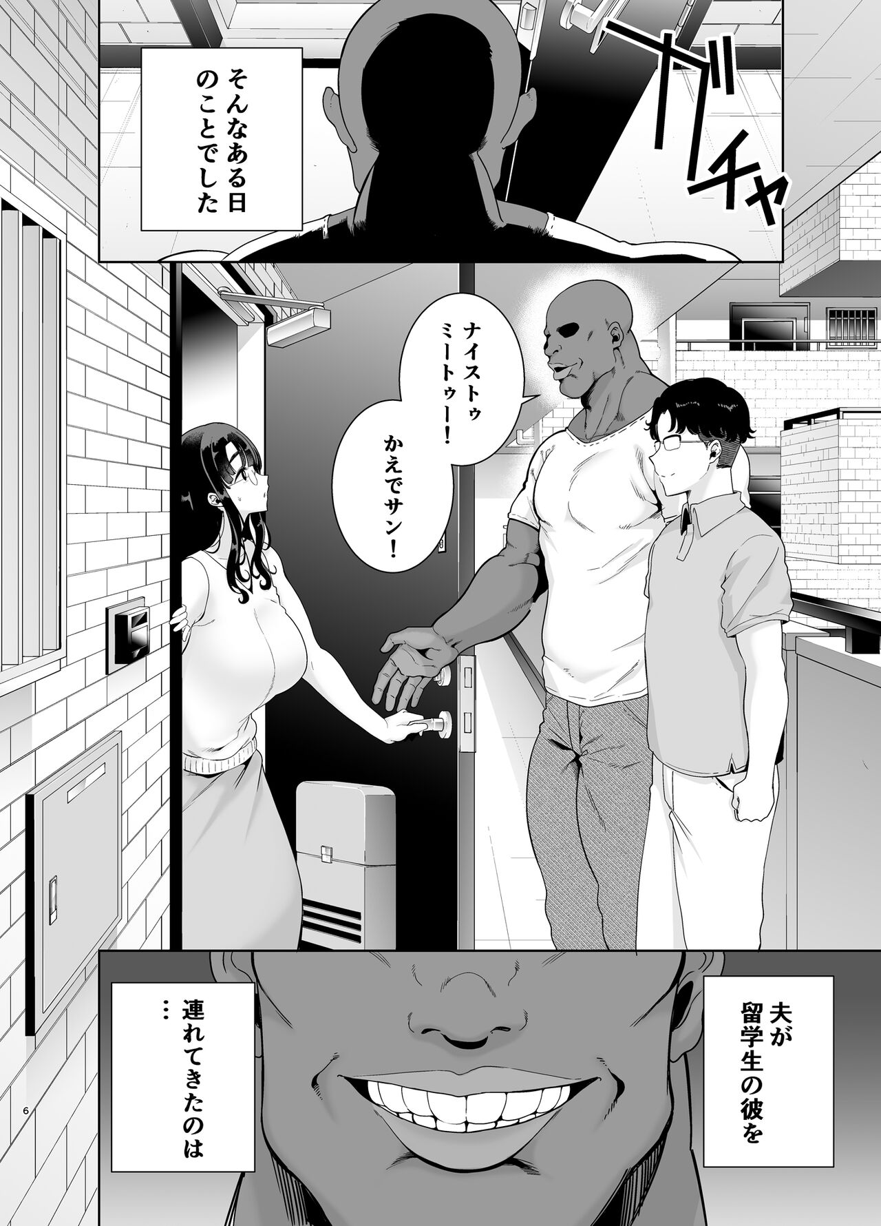 Wild-shiki Nihonjin Tsuma no Netorikata Soushuuhen page 5 full
