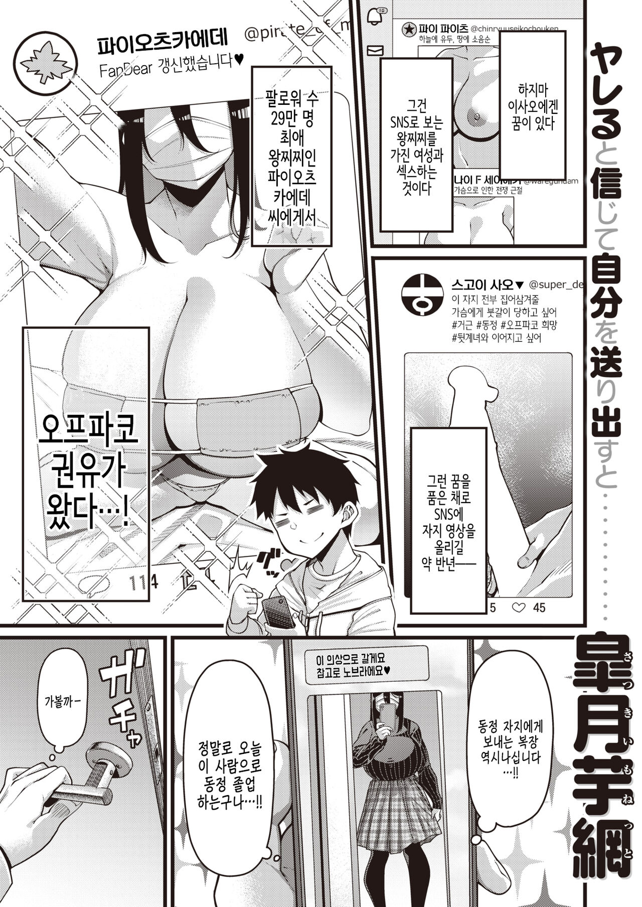 Shinjita Aka ga Anedatta | 믿은 계정이 누나였다 page 1 full