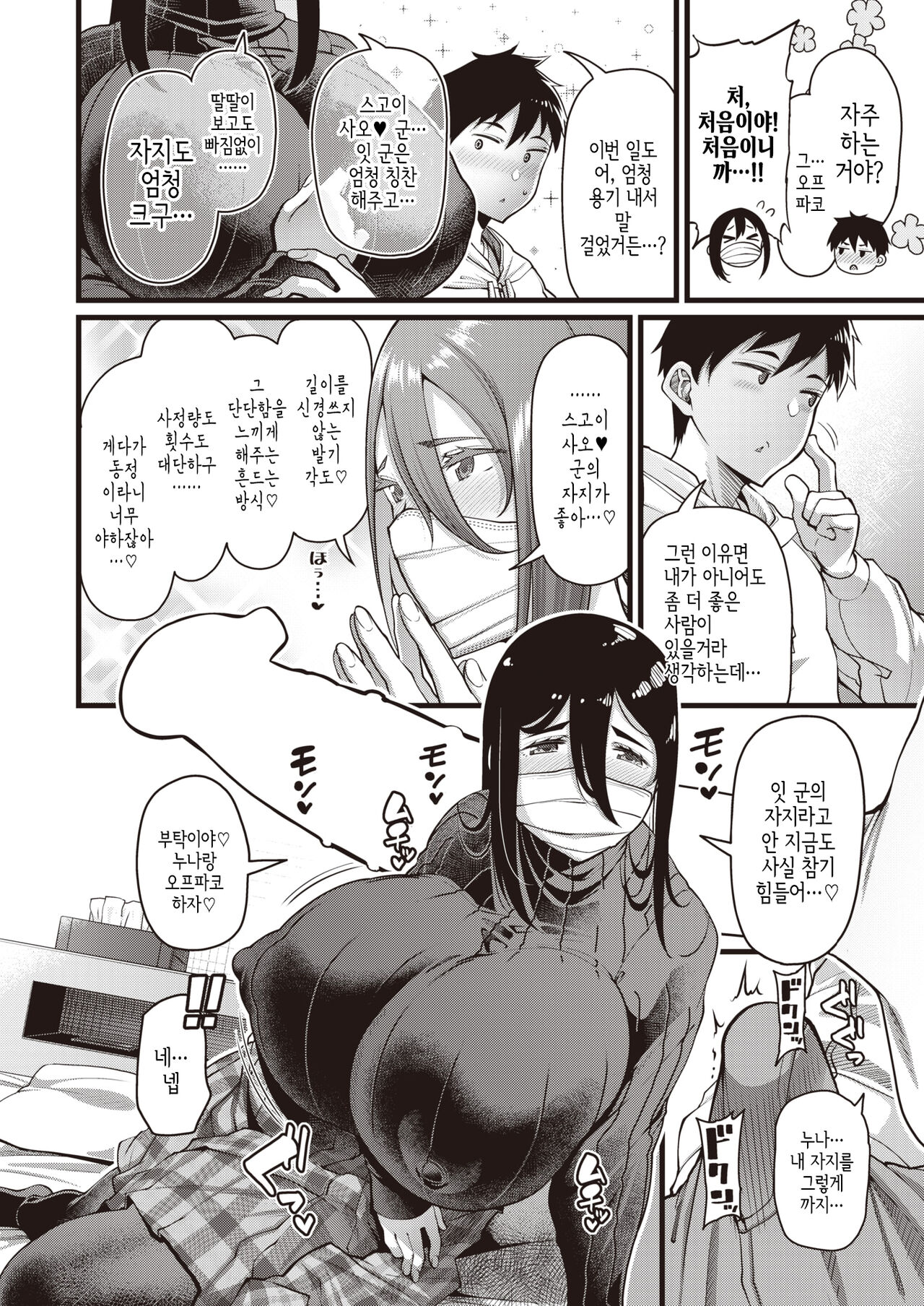 Shinjita Aka ga Anedatta | 믿은 계정이 누나였다 page 4 full