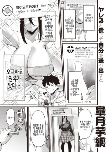 [Satsuki Imonet] Shinjita Aka ga Anedatta | 믿은 계정이 누나였다 (COMIC Shitsurakuten 2023-01) [Korean] [Digital] cover