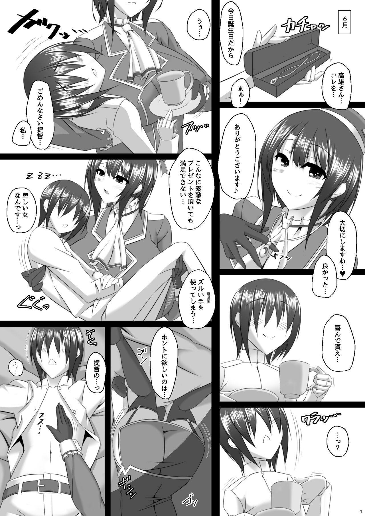 Boku no Oyome-san ~Touka Kisui~ page 3 full