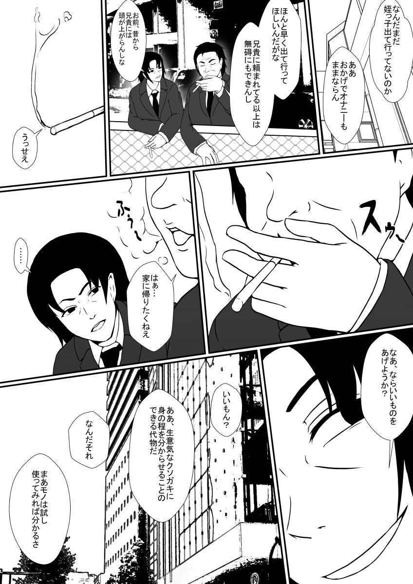 Namaiki na Mei no Karada ni Hyoui Shite Wakaraseru Tsumori ga... page 5 full