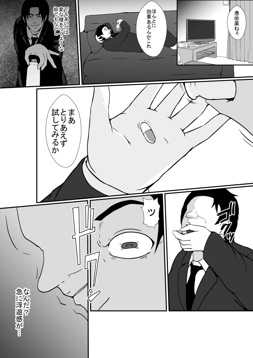 Namaiki na Mei no Karada ni Hyoui Shite Wakaraseru Tsumori ga... page 6 full