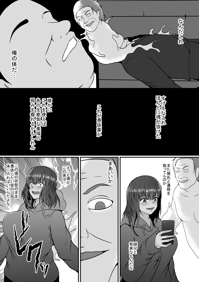 Namaiki na Mei no Karada ni Hyoui Shite Wakaraseru Tsumori ga... page 7 full