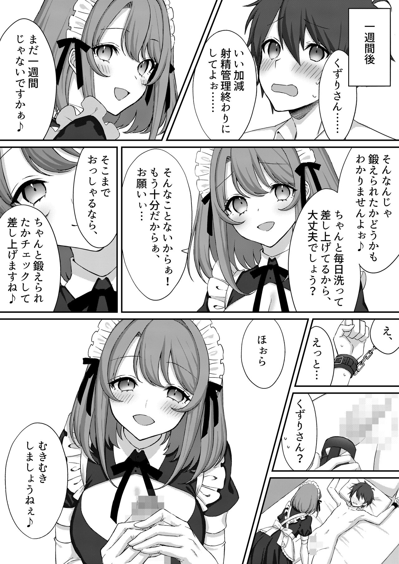 公認射精管理師第20XX00632号 妖明くずり page 10 full