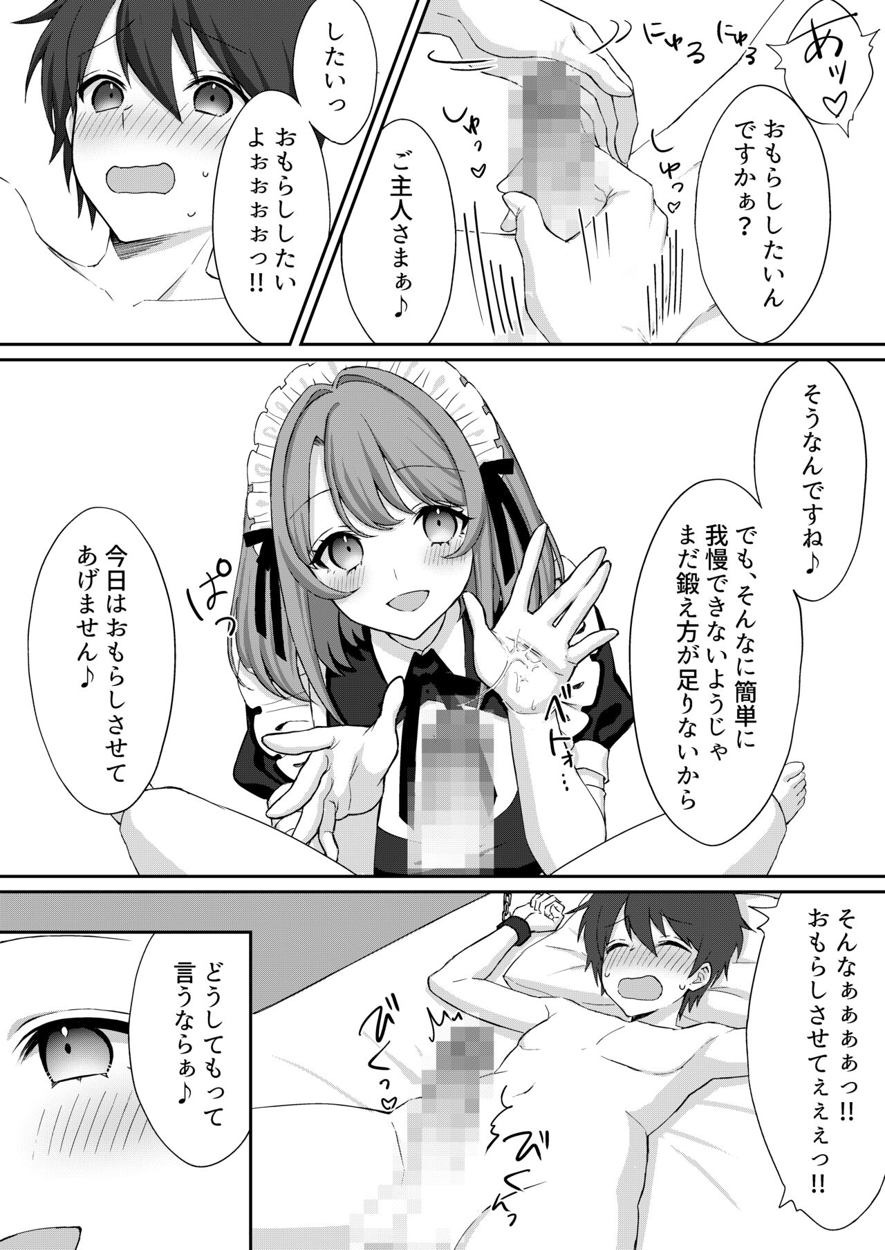 公認射精管理師第20XX00632号 妖明くずり page 11 full