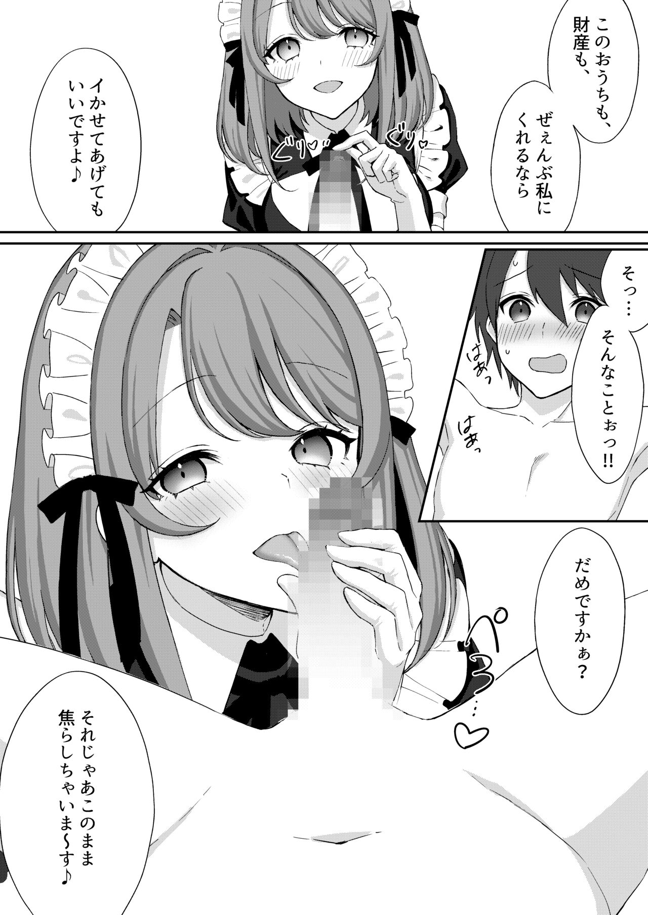 公認射精管理師第20XX00632号 妖明くずり page 12 full