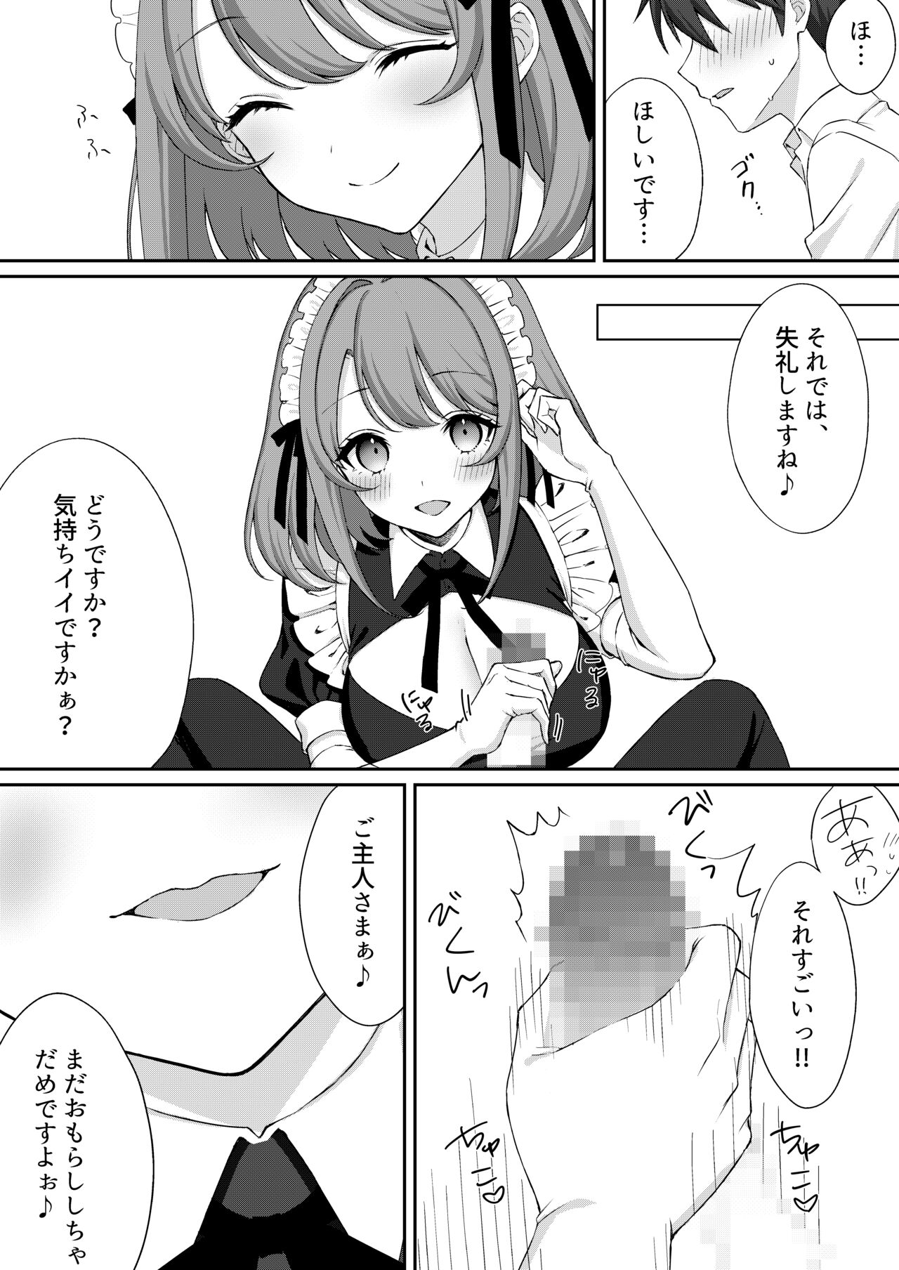 公認射精管理師第20XX00632号 妖明くずり page 7 full
