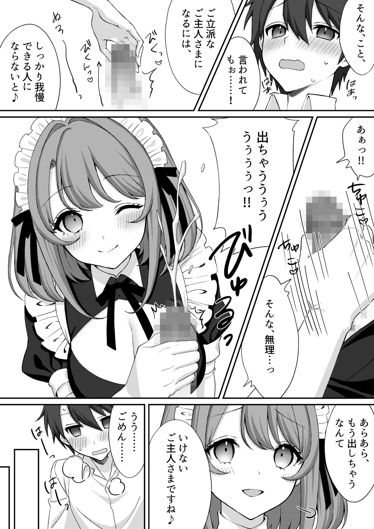 公認射精管理師第20XX00632号 妖明くずり page 8 full