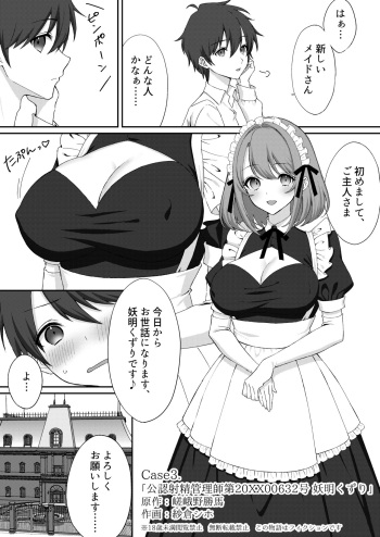 公認射精管理師第20XX00632号 妖明くずり cover
