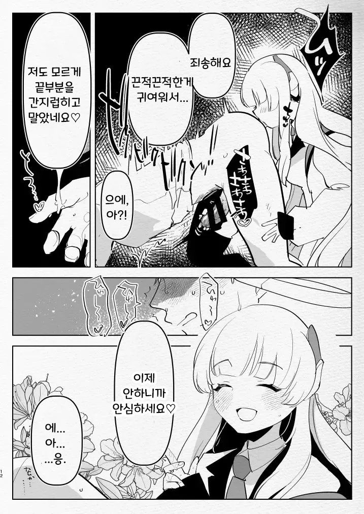 Oshiego Futanari Gyaku Anal Archive | 제자들에게 후타나리로 당하는 책 page 11 full