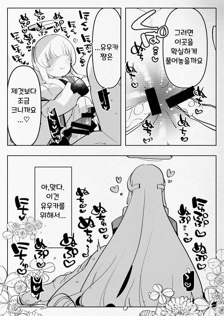 Oshiego Futanari Gyaku Anal Archive | 제자들에게 후타나리로 당하는 책 page 12 full