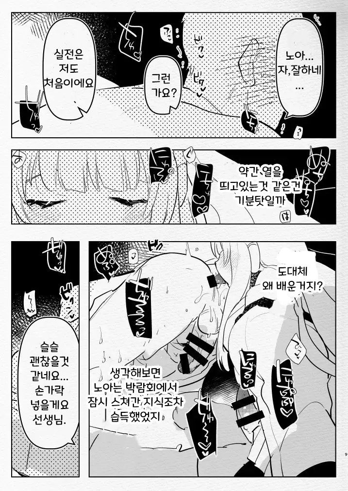 Oshiego Futanari Gyaku Anal Archive | 제자들에게 후타나리로 당하는 책 page 9 full
