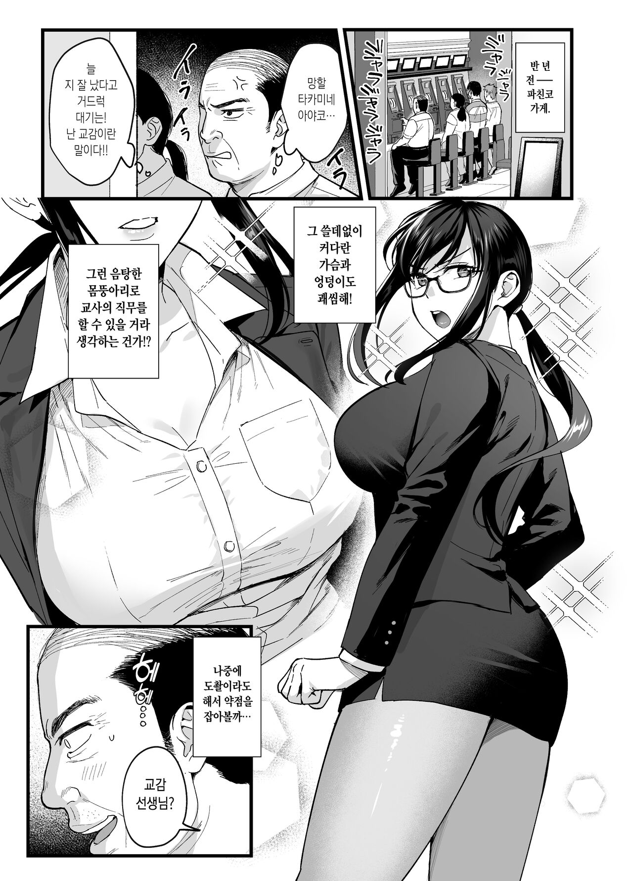 Toshoshitsu no Kanojo 6 ~Onna Kyoushi ga Ochiru made ~ | 도서실의 그녀 6 ~여교사가 타락할 때까지 ~ page 2 full