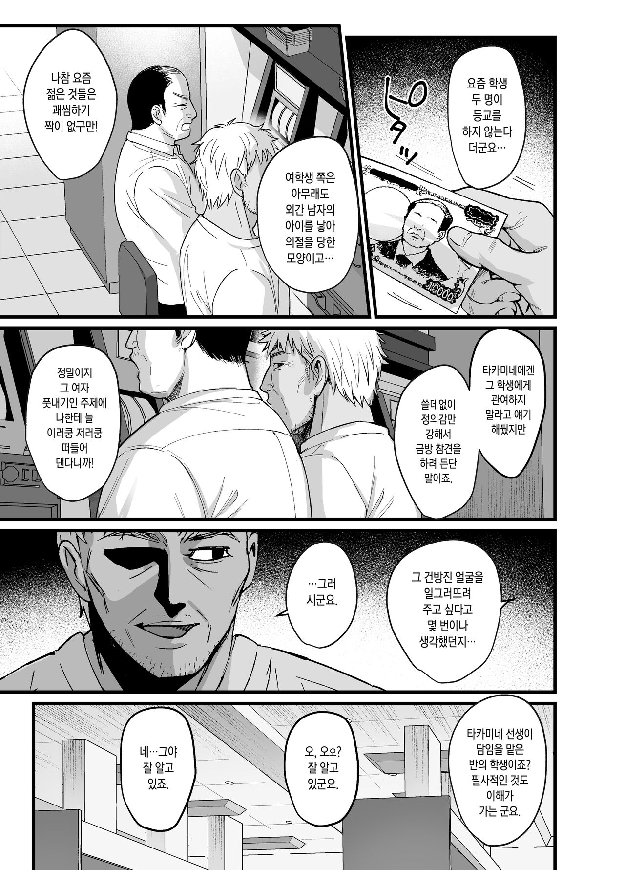 Toshoshitsu no Kanojo 6 ~Onna Kyoushi ga Ochiru made ~ | 도서실의 그녀 6 ~여교사가 타락할 때까지 ~ page 4 full