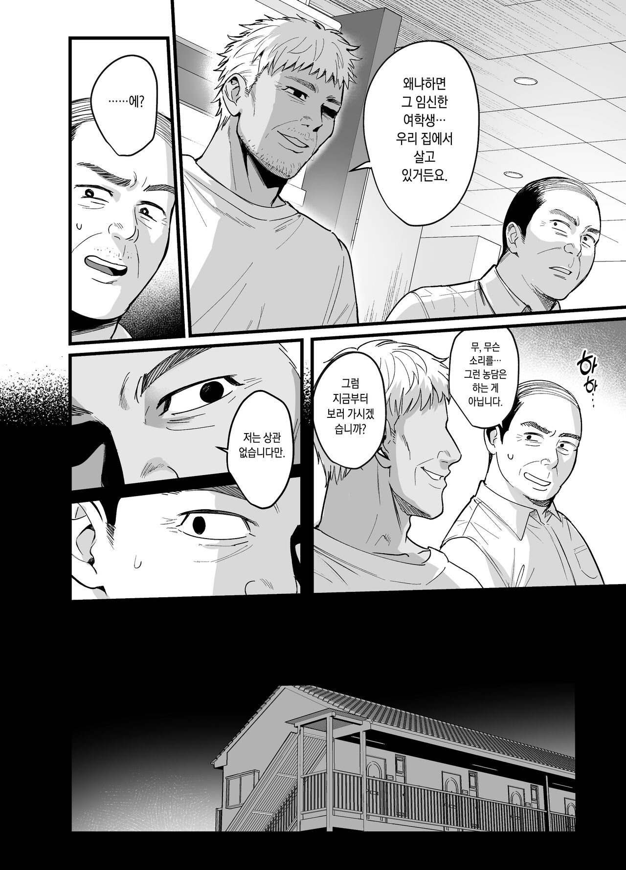 Toshoshitsu no Kanojo 6 ~Onna Kyoushi ga Ochiru made ~ | 도서실의 그녀 6 ~여교사가 타락할 때까지 ~ page 5 full
