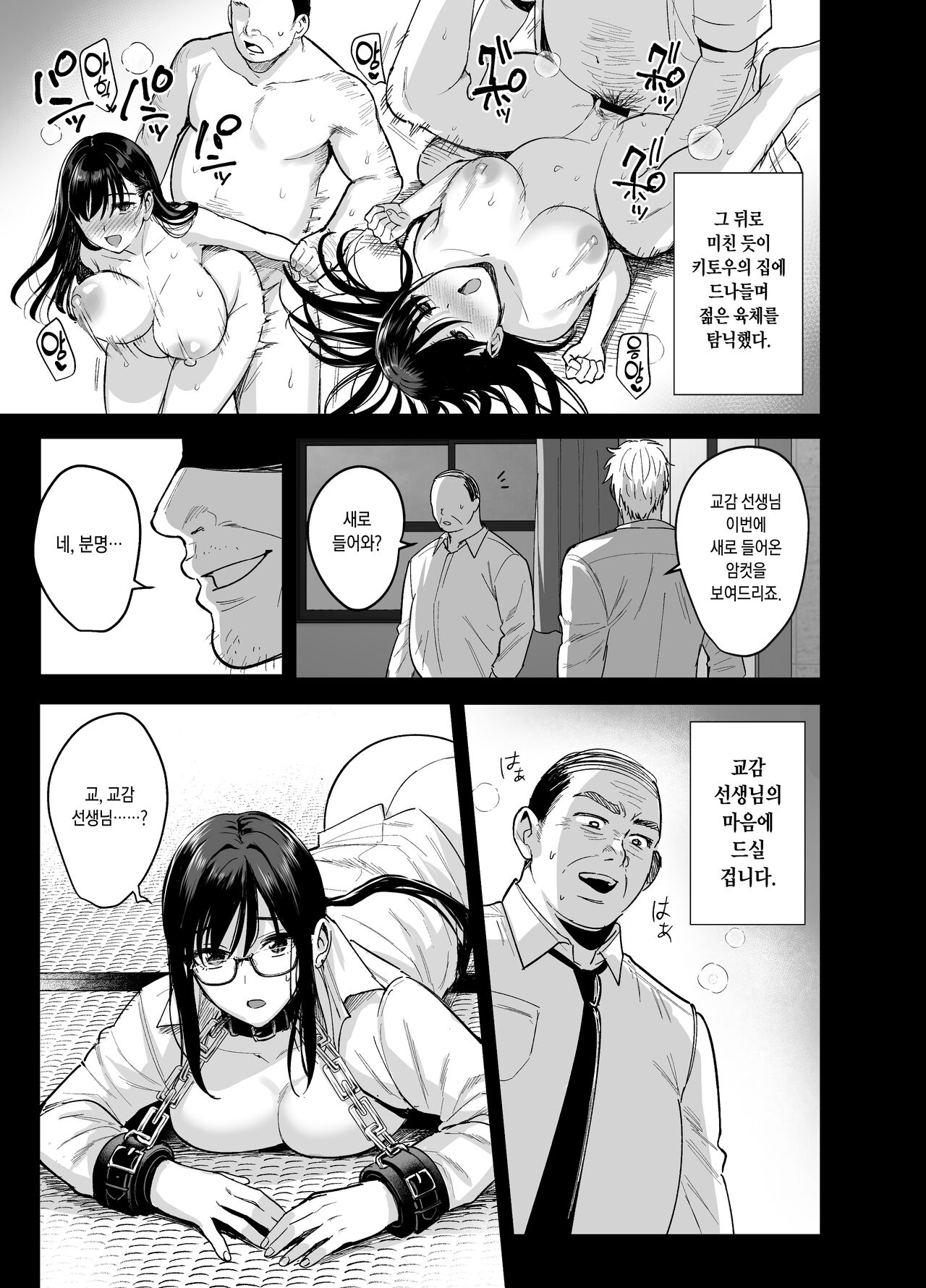 Toshoshitsu no Kanojo 6 ~Onna Kyoushi ga Ochiru made ~ | 도서실의 그녀 6 ~여교사가 타락할 때까지 ~ page 8 full