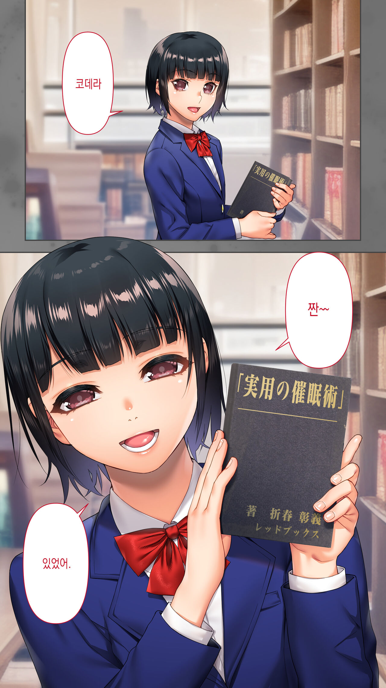 Iinchou no Saimin Yagai Choukyou ｜ 반장의 최면 야외조교 page 5 full