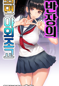 Iinchou no Saimin Yagai Choukyou ｜ 반장의 최면 야외조교