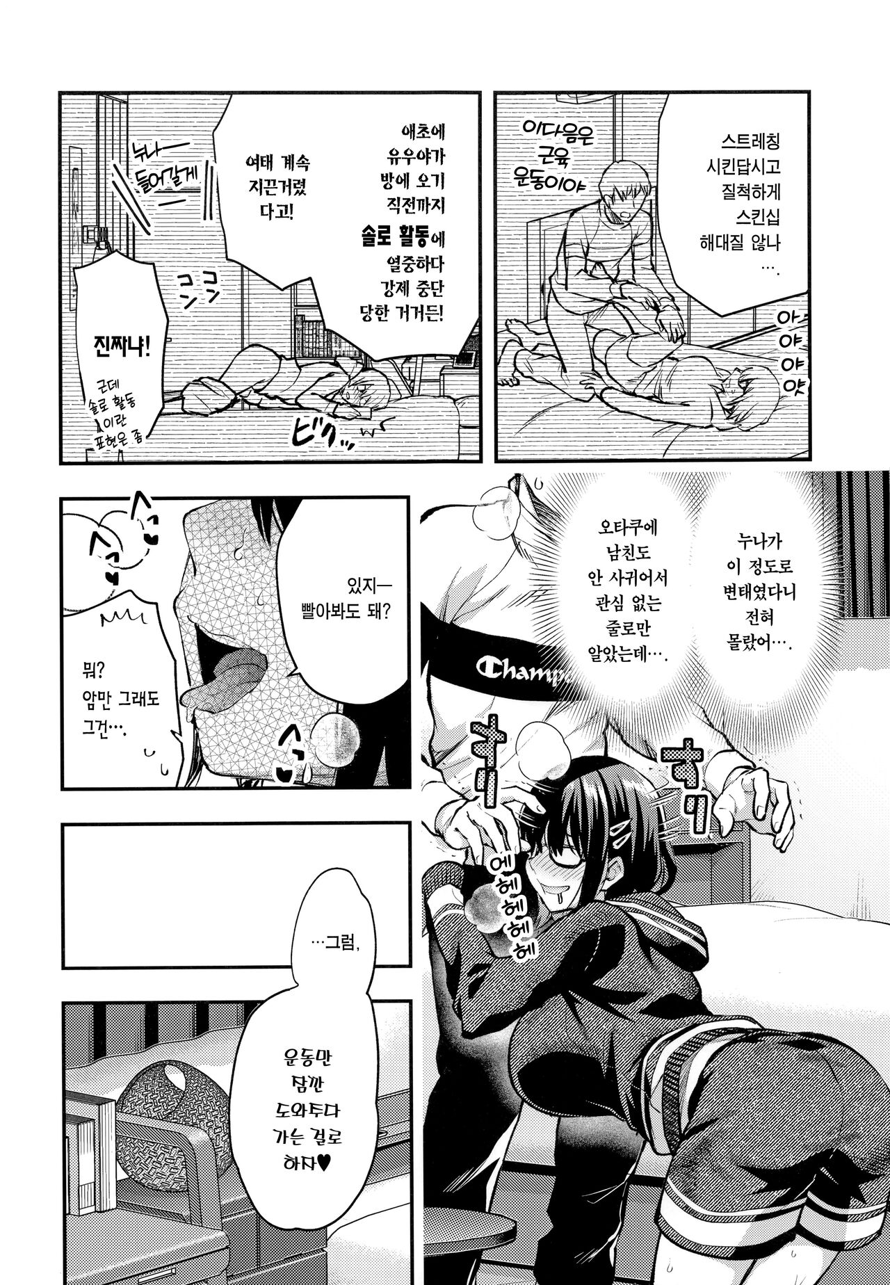 Mojo Ane | 도태녀 누나 page 11 full