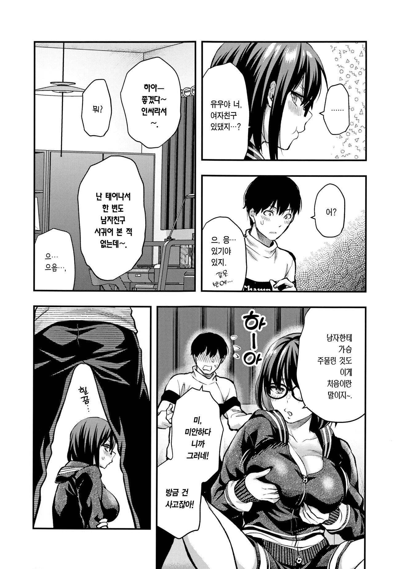 Mojo Ane | 도태녀 누나 page 8 full