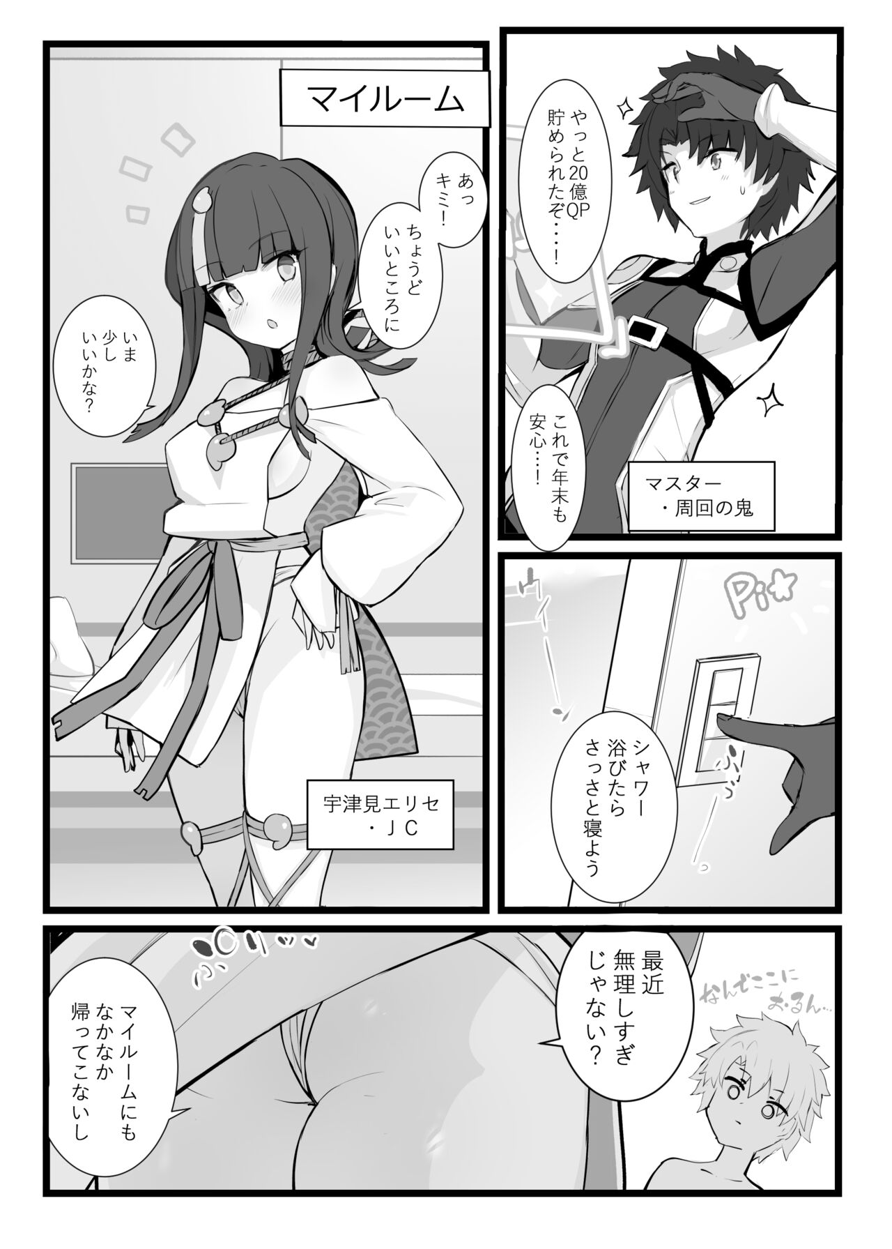 Erice-chan to Tokoton Chakui Ecchi Hon page 3 full
