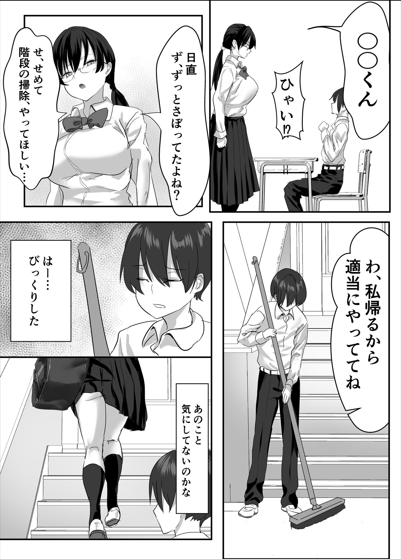 Jitsu wa Muttsuri na InCha ni Onanie Mirareta ga... Wakaraseta! page 12 full