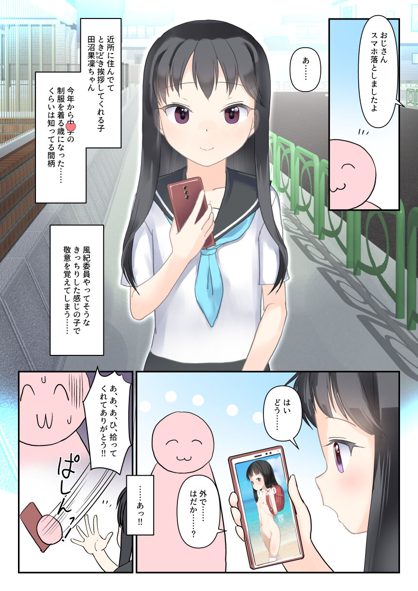 露出に目覚めさせちゃった子の責任をとってしっかり種付けします page 2 full