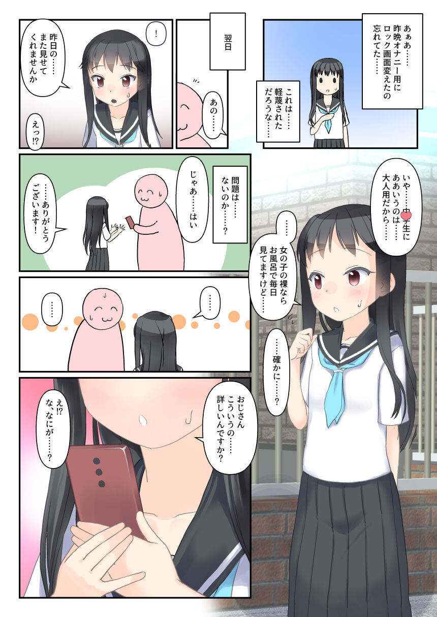露出に目覚めさせちゃった子の責任をとってしっかり種付けします page 3 full