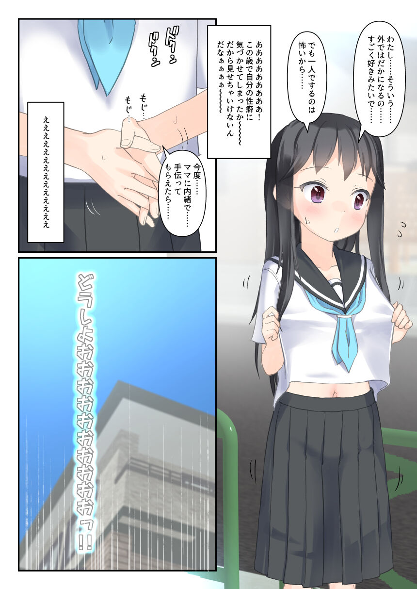 露出に目覚めさせちゃった子の責任をとってしっかり種付けします page 4 full