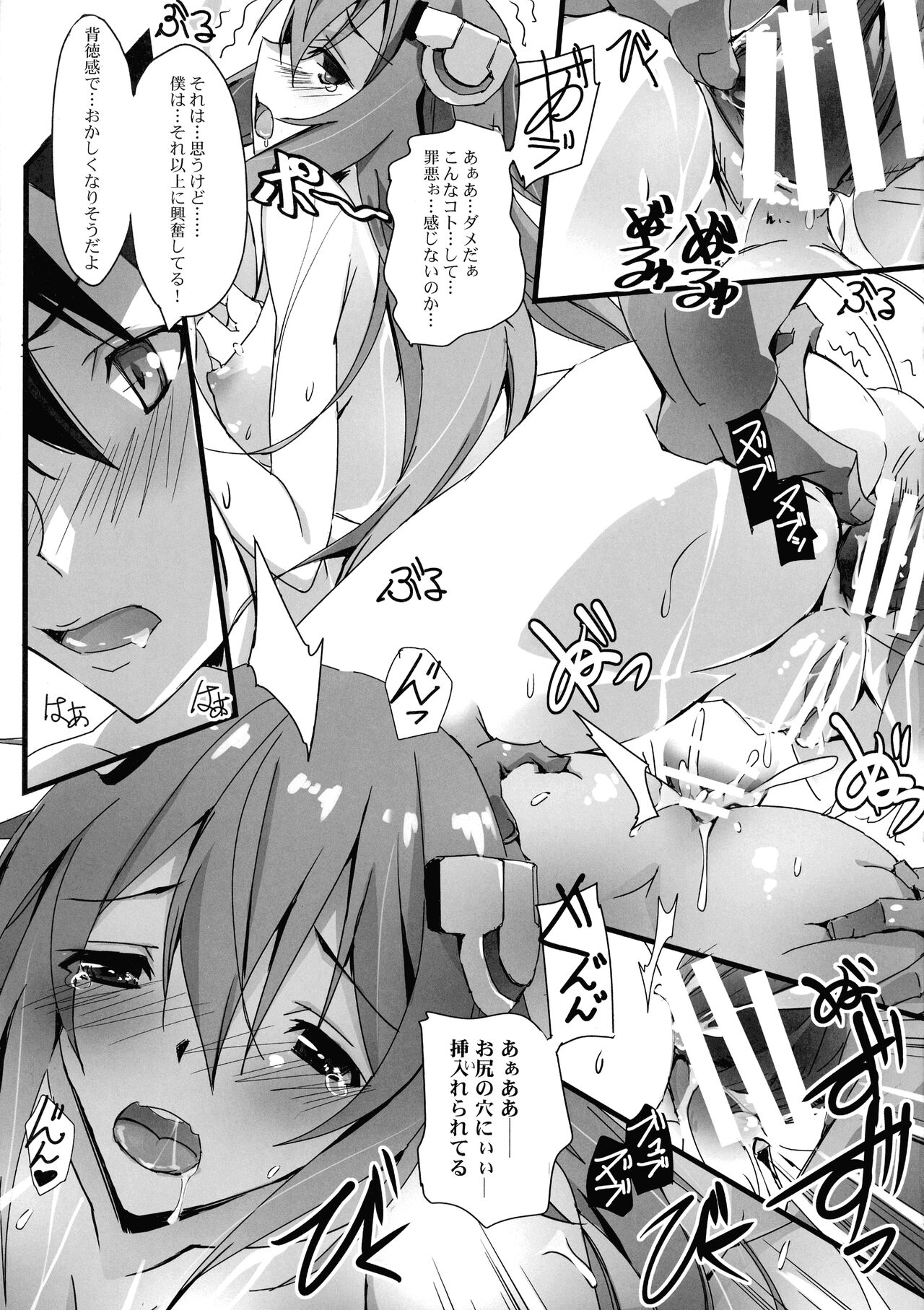 HIMEsama SWAP page 12 full