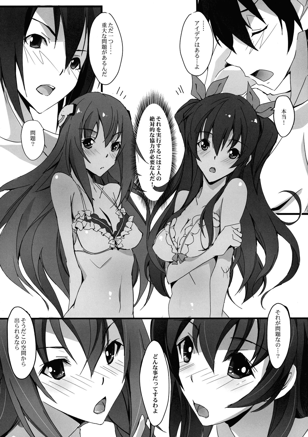 HIMEsama SWAP page 6 full