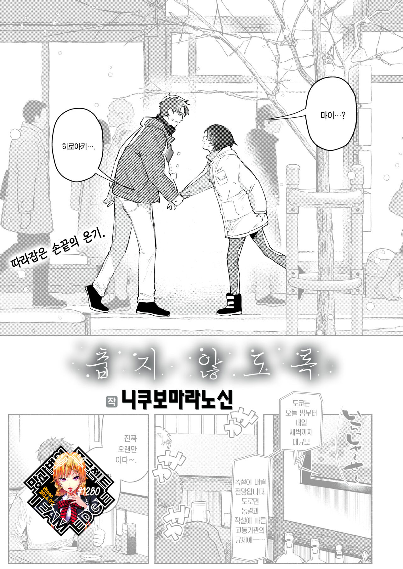 Samuku Nai You ni | 춥지 않도록 page 1 full
