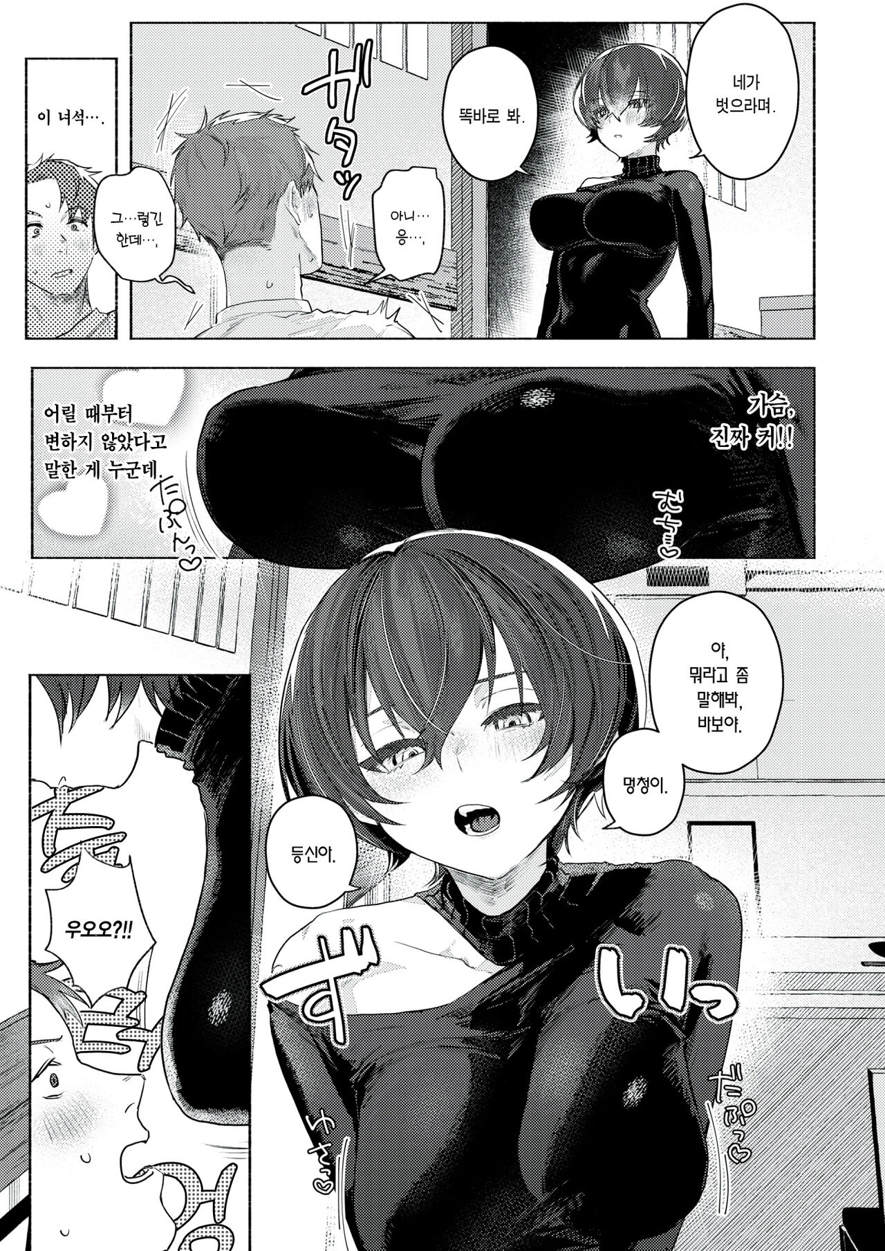 Samuku Nai You ni | 춥지 않도록 page 10 full