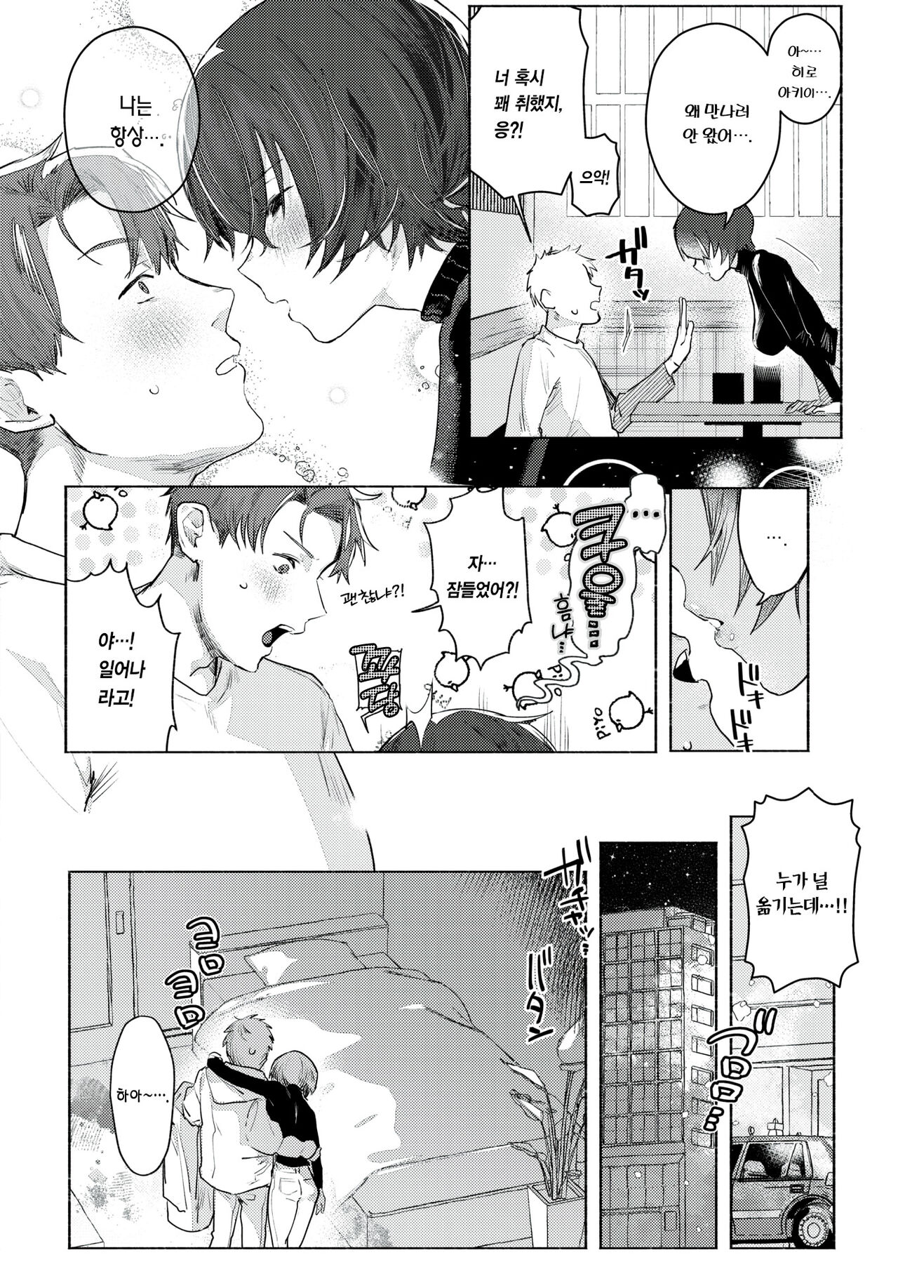 Samuku Nai You ni | 춥지 않도록 page 11 full