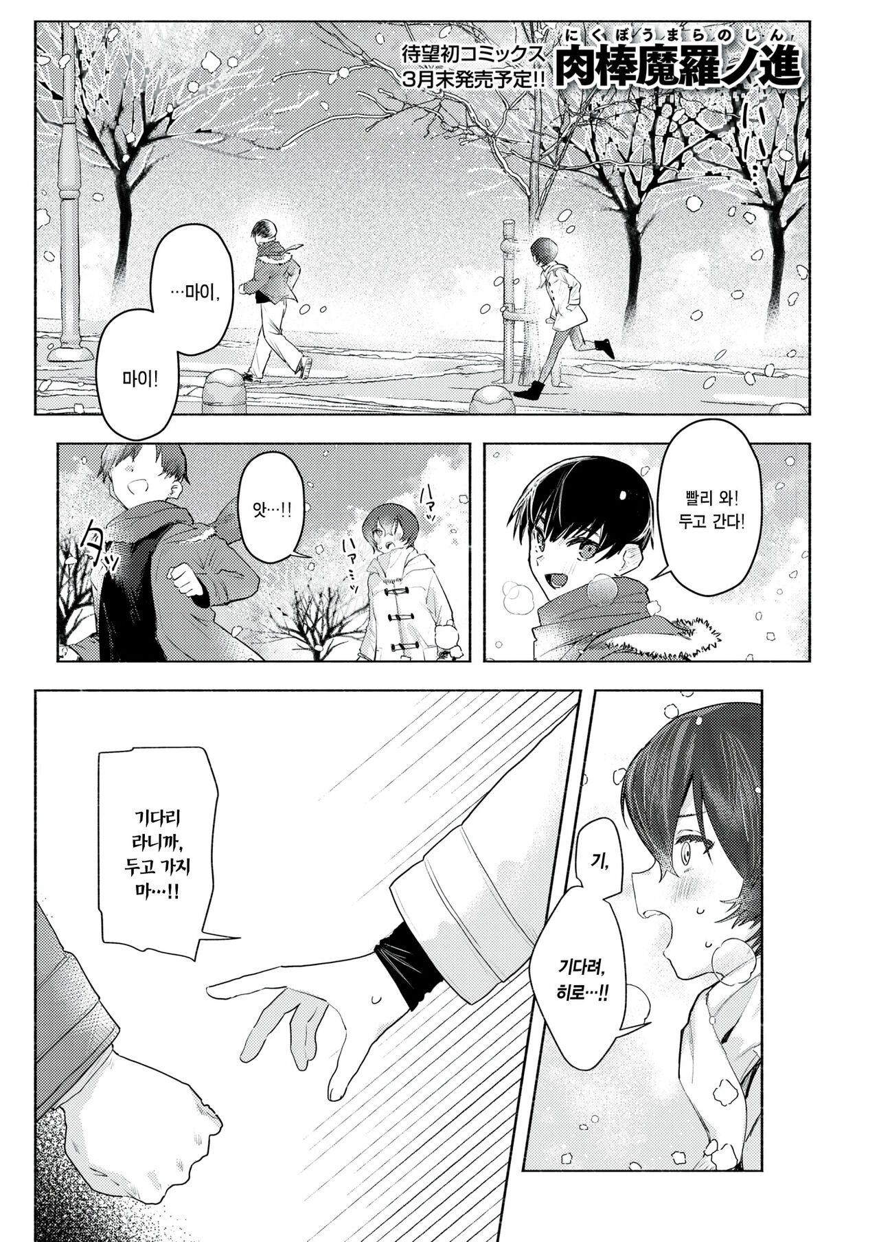 Samuku Nai You ni | 춥지 않도록 page 2 full
