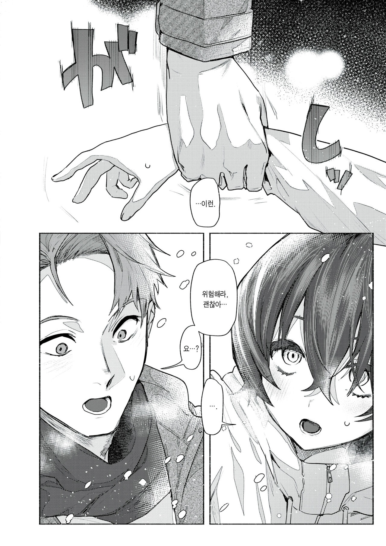 Samuku Nai You ni | 춥지 않도록 page 3 full