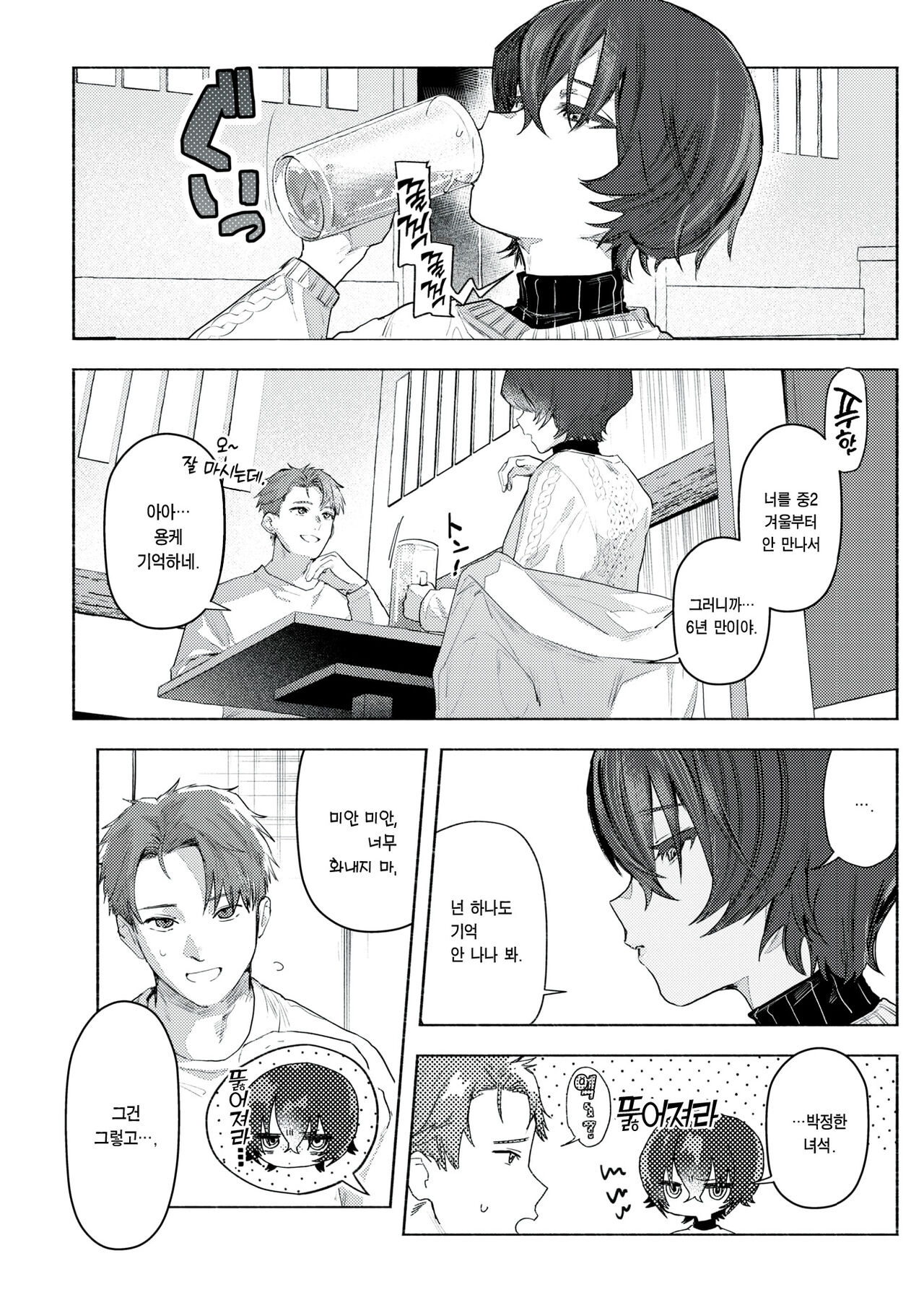 Samuku Nai You ni | 춥지 않도록 page 5 full