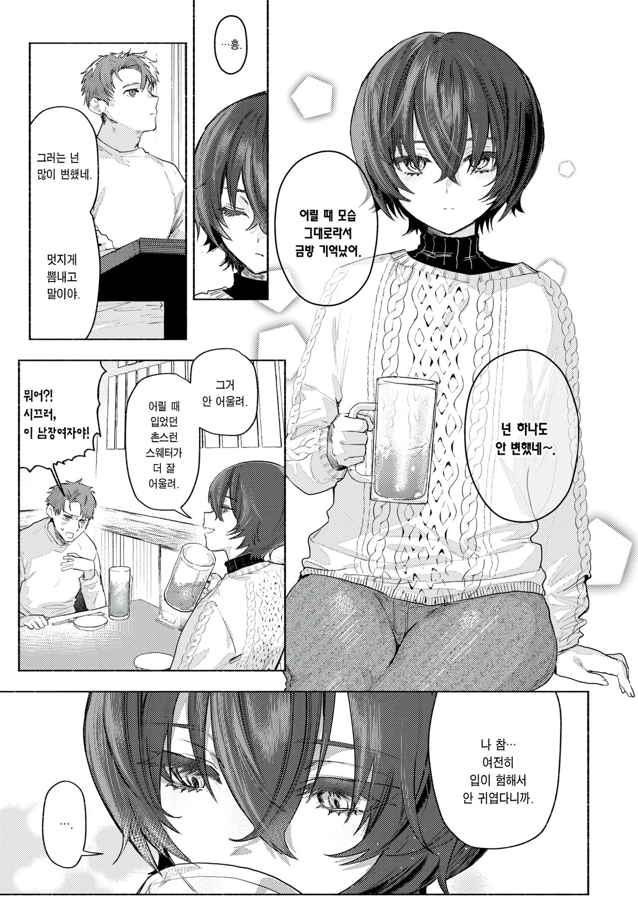 Samuku Nai You ni | 춥지 않도록 page 6 full