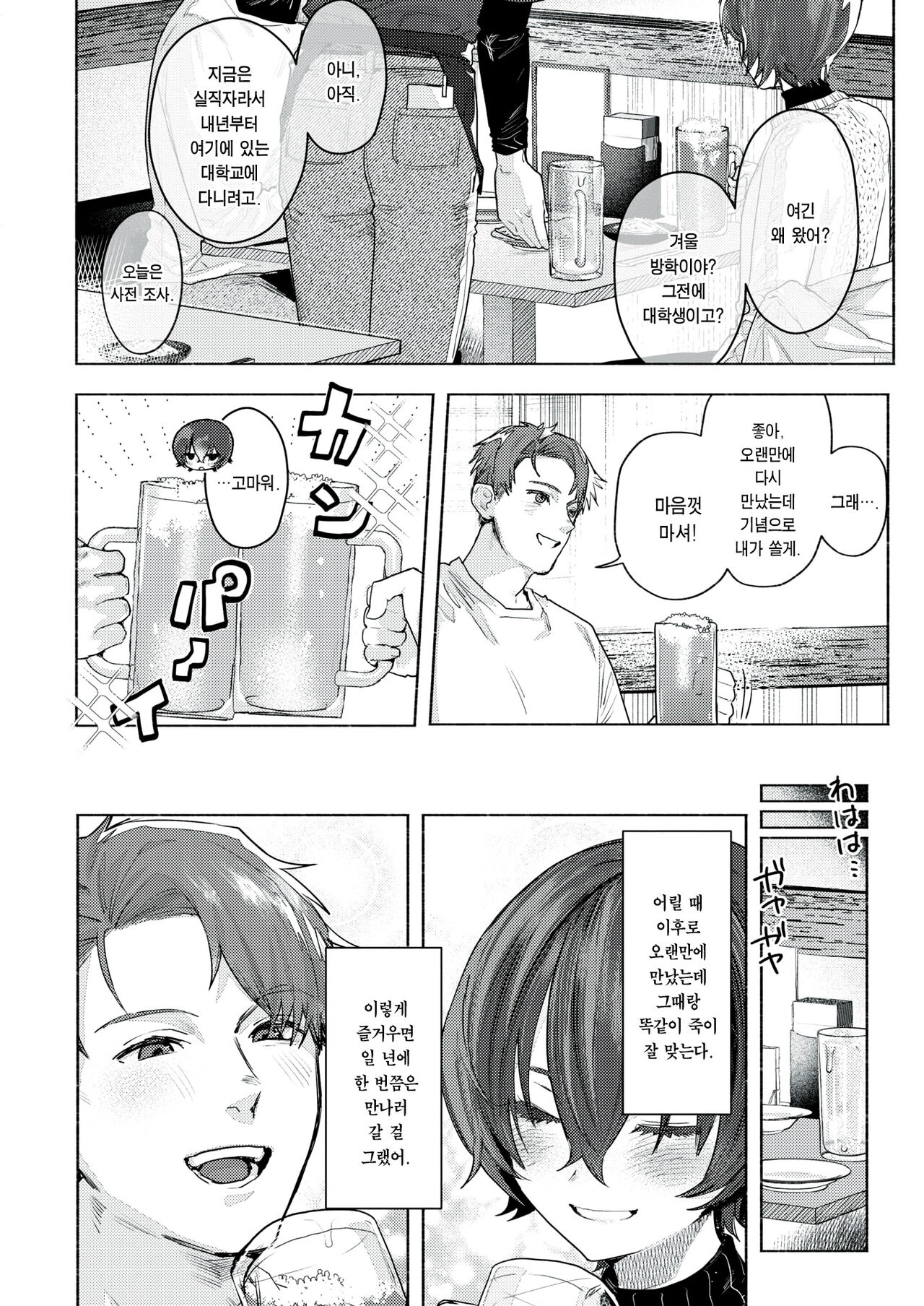 Samuku Nai You ni | 춥지 않도록 page 7 full