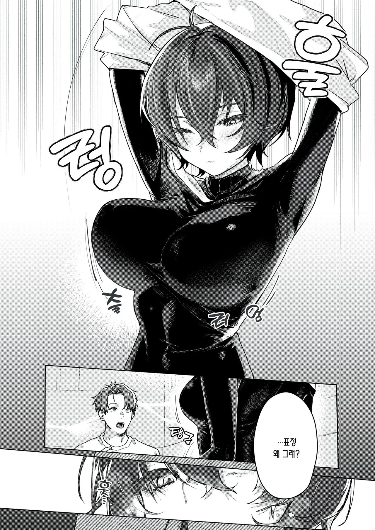 Samuku Nai You ni | 춥지 않도록 page 9 full
