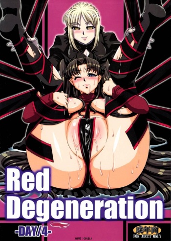 (C75) [H.B (B-RIVER)] Red Degeneration -DAY/4- (Fate/stay night) [Korean] cover