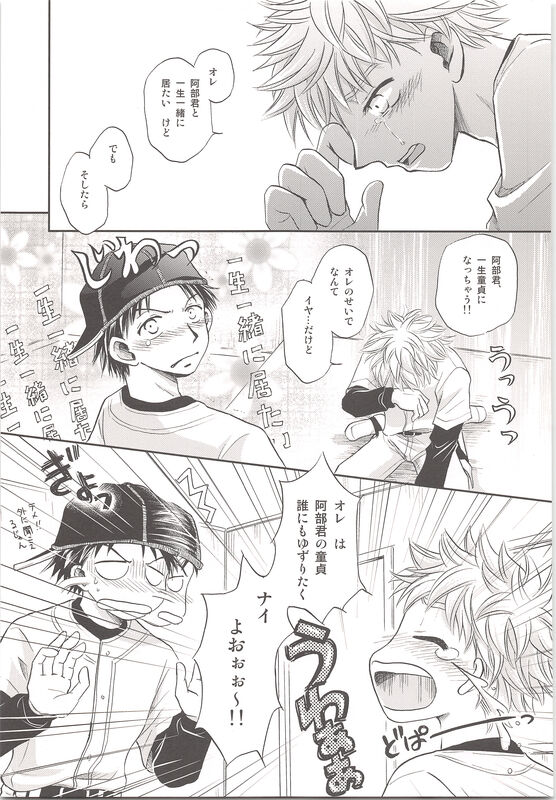 Abekunno Maemo Ushiromo Yuzurenai page 12 full