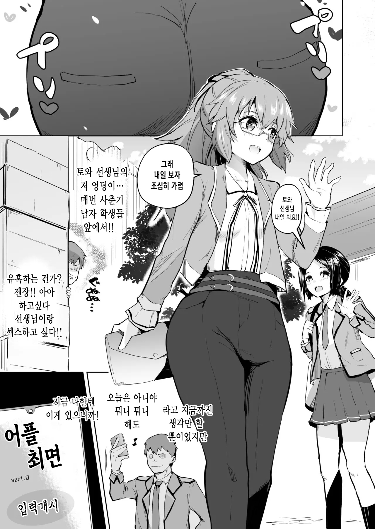 여의궤적2 토와 최면 만화 page 2 full