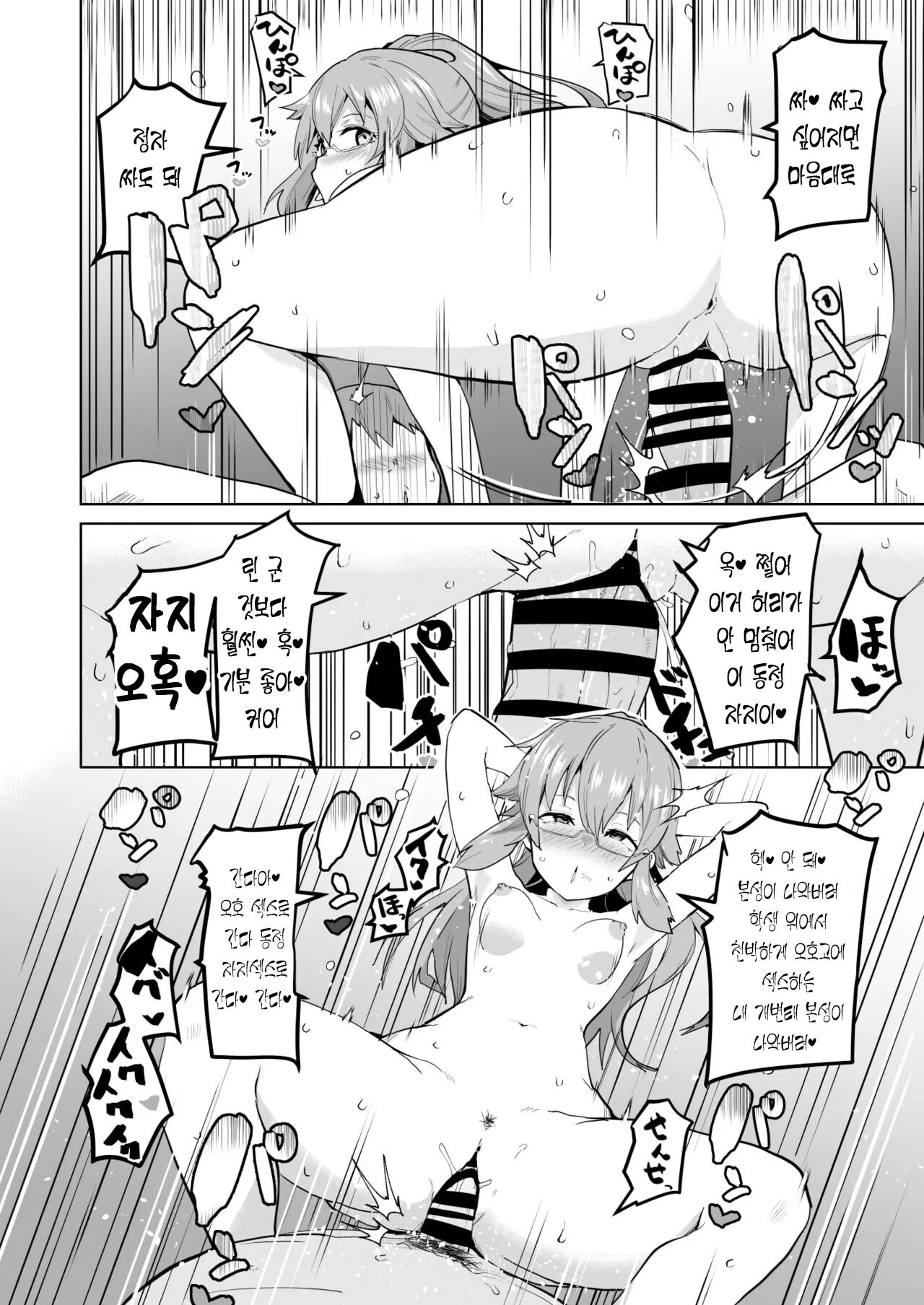 여의궤적2 토와 최면 만화 page 7 full