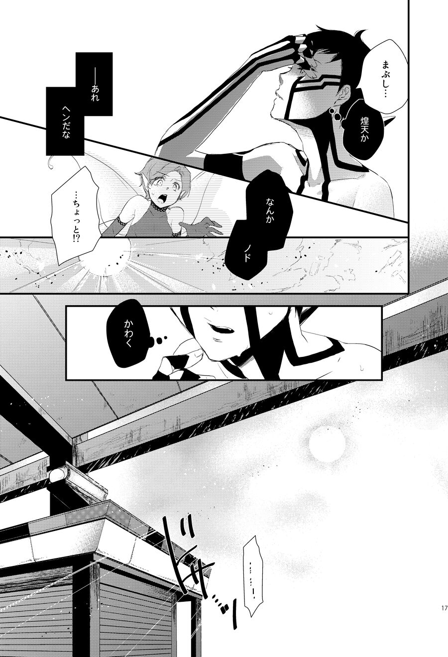 Aka to Honnou page 12 full
