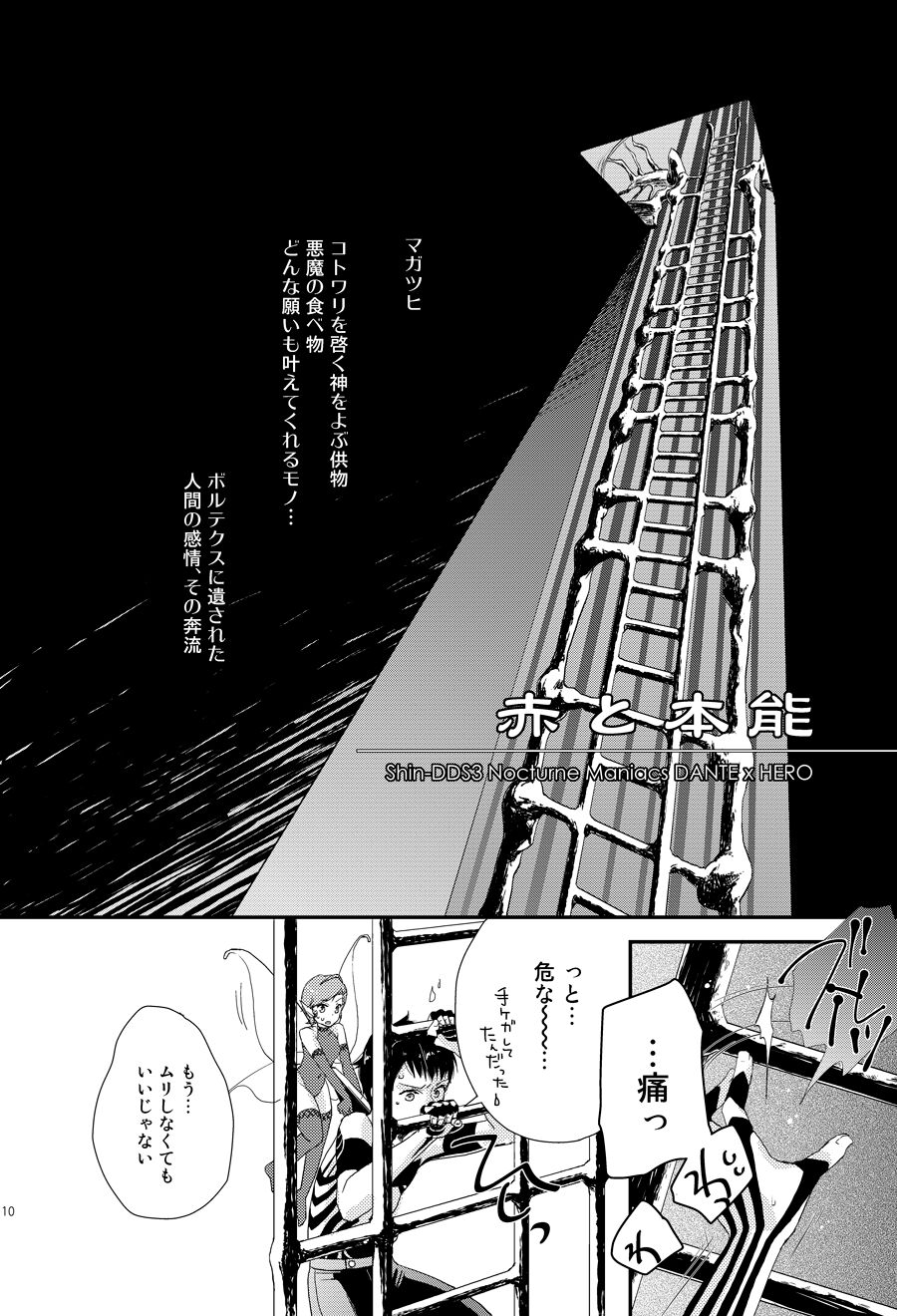 Aka to Honnou page 5 full
